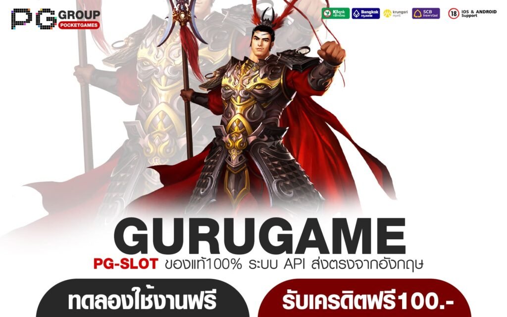 GURUGAME