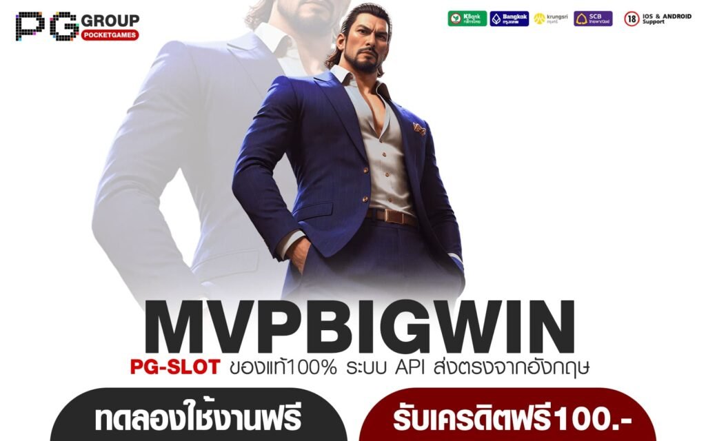 MVPBIGWIN