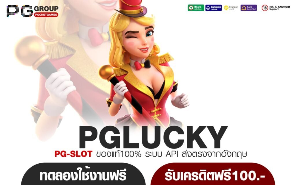 PGLUCKY