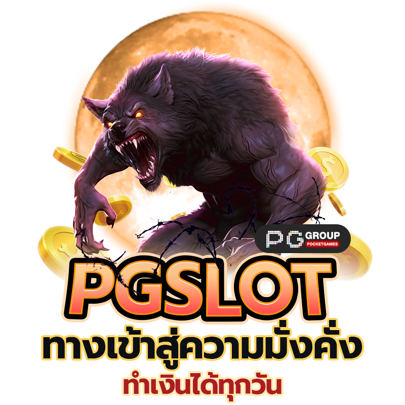 PGSLOT