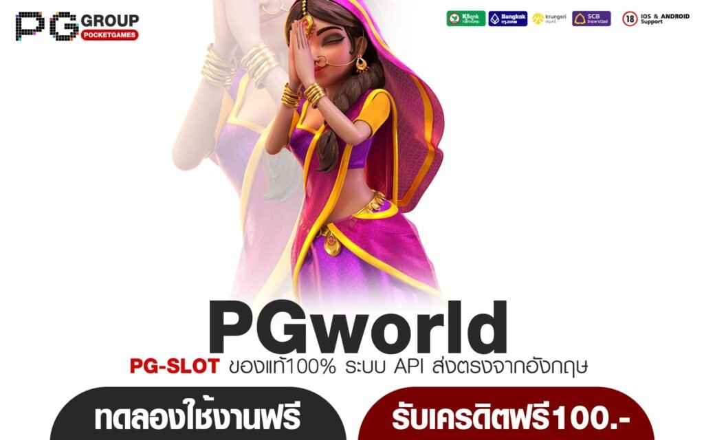 PGworld