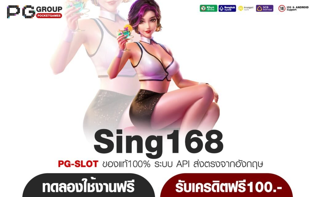 Sing168