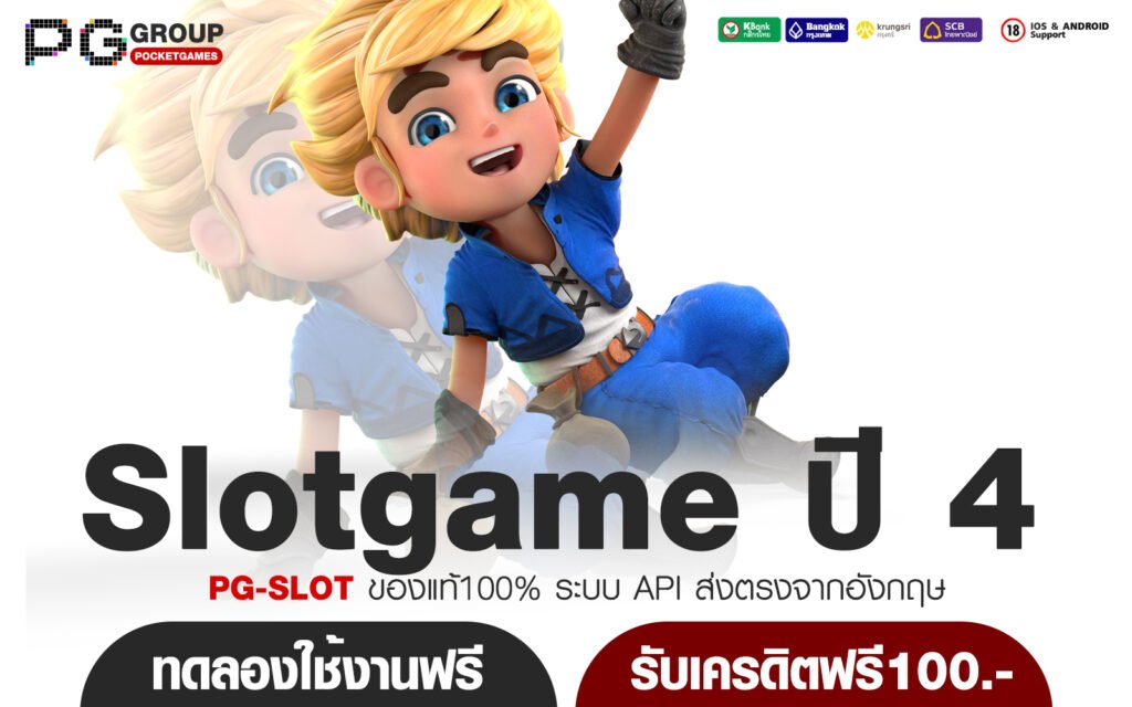 Slotgame ปี 4