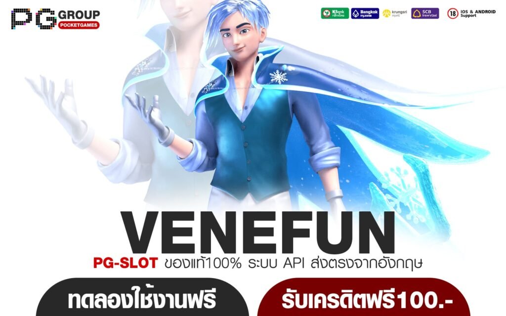 VENEFUN