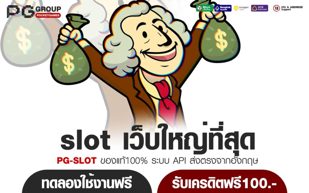 slot เว็บใหญ่ที่สุด