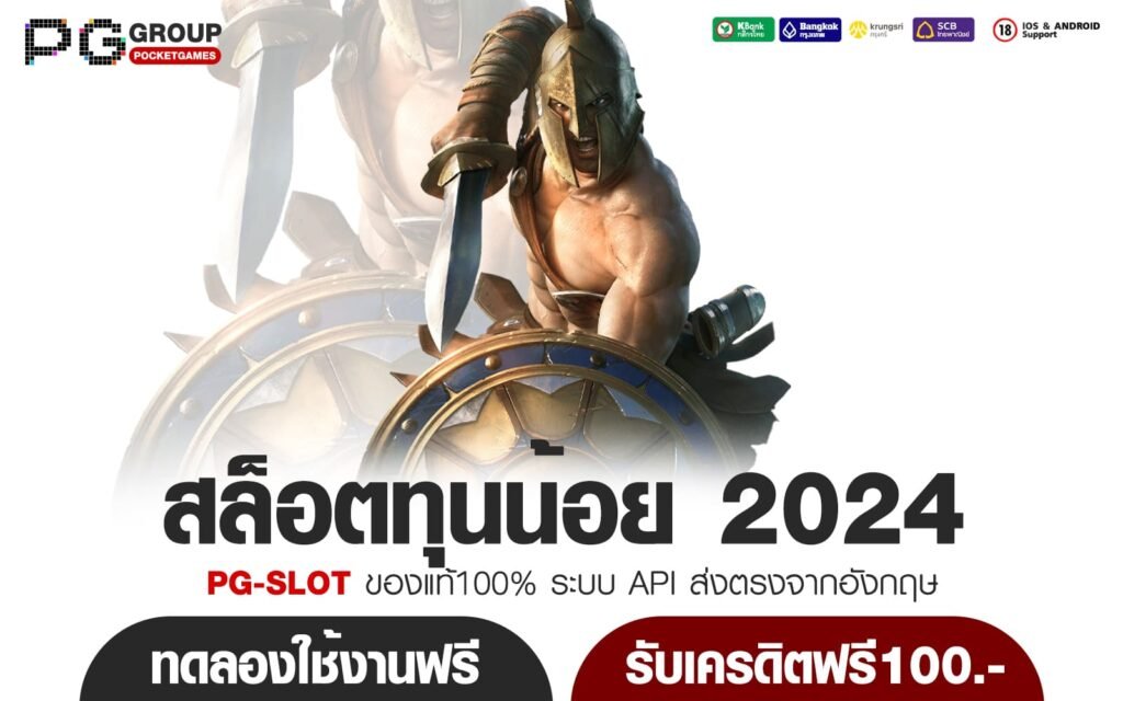 สล็อตทุนน้อย 2024