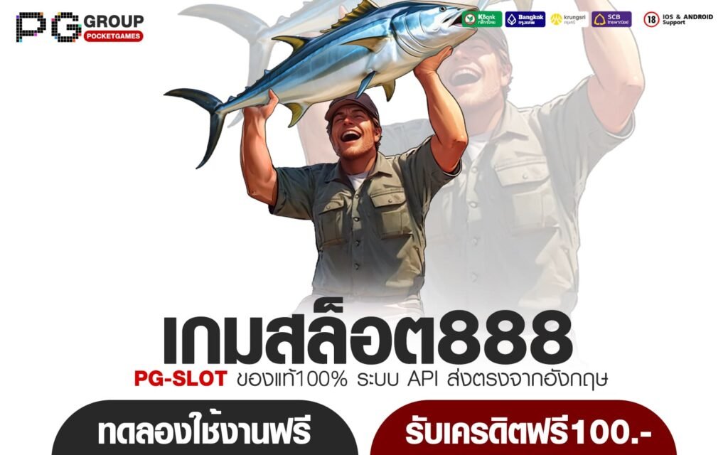 เกมสล็อต888