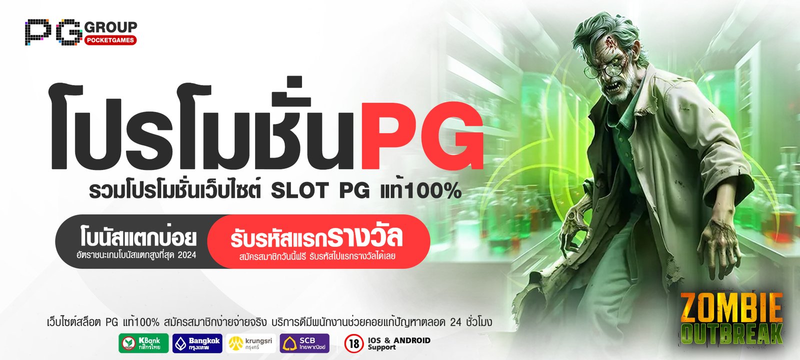 โปรโมชั่นPG