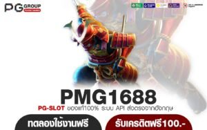 PMG1688