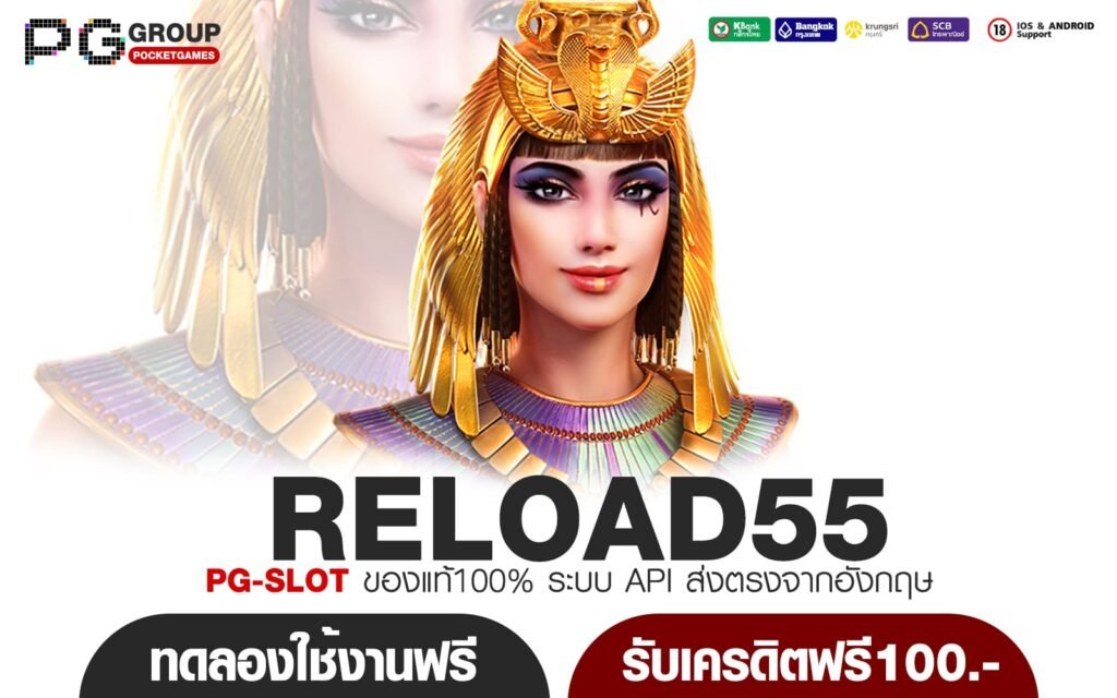 RELOAD55