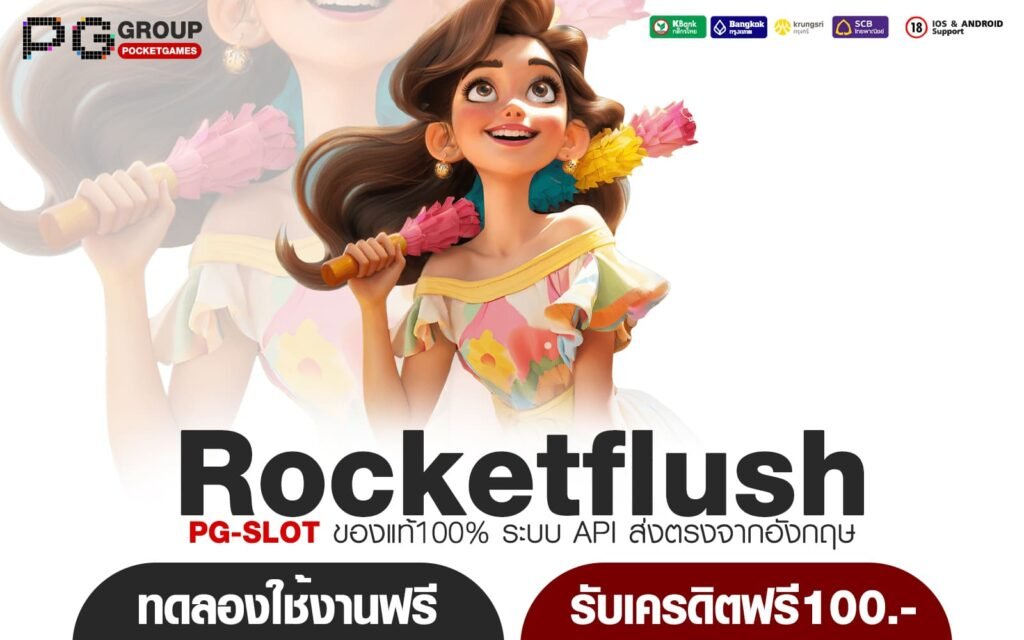 Rocketflush