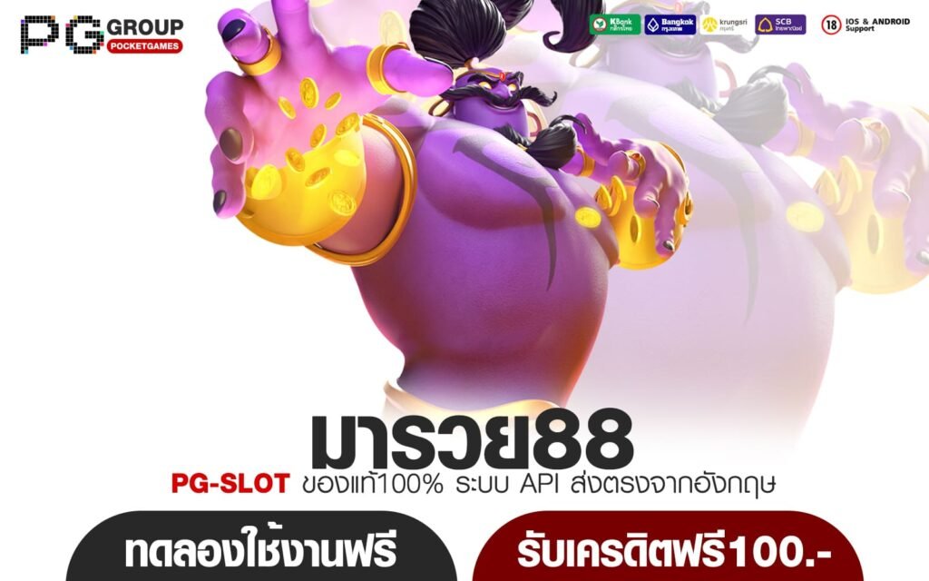 มารวย88