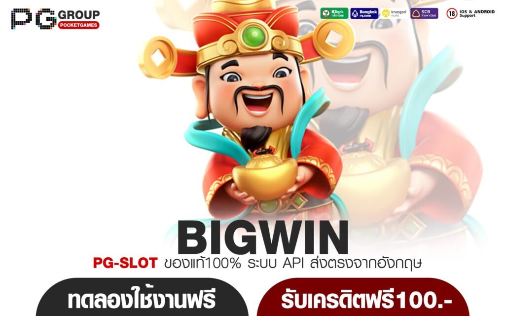 BIGWIN