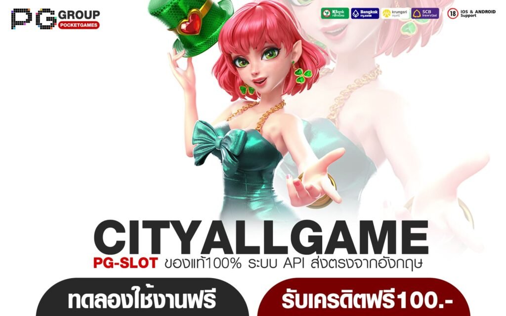 CITYALLGAME