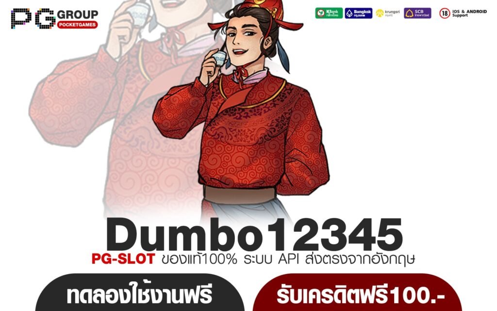 Dumbo12345