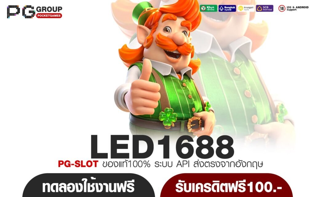 LED1688