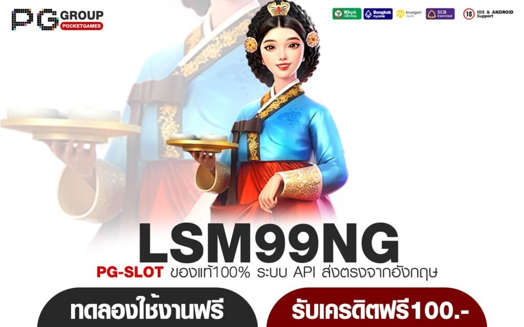 LSM99NG