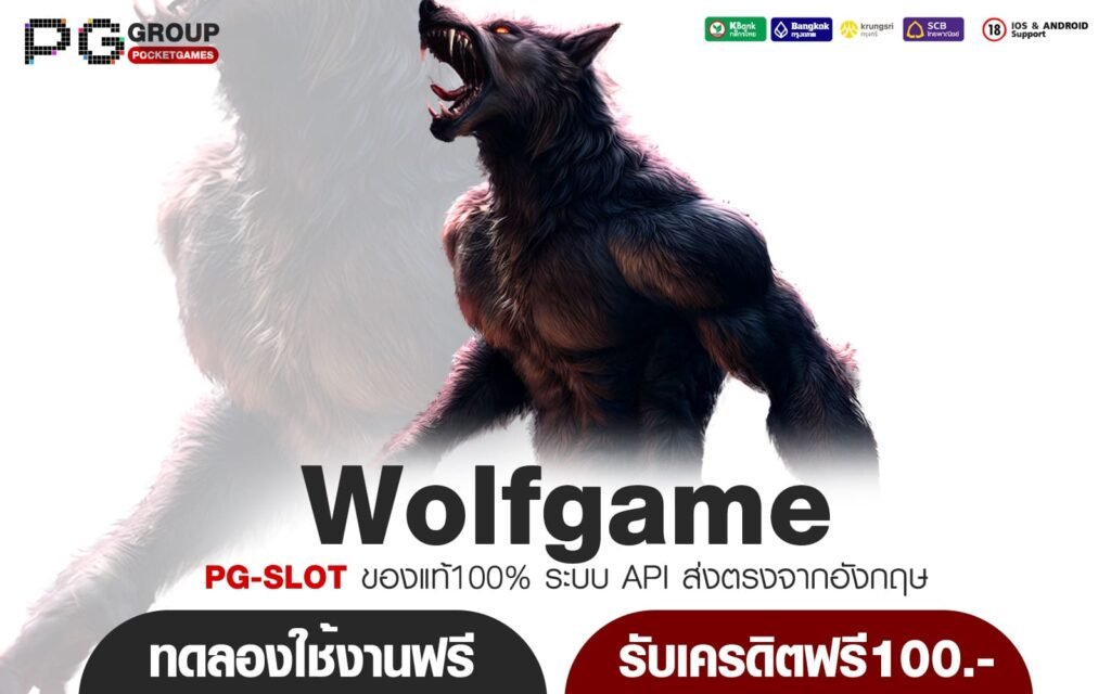 Wolfgame