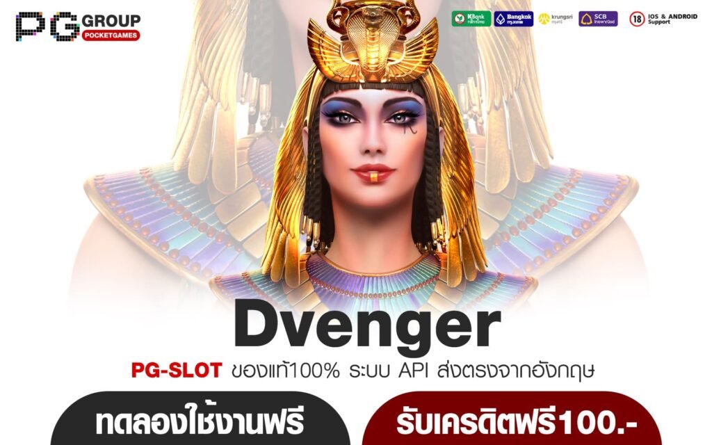 Dvenger