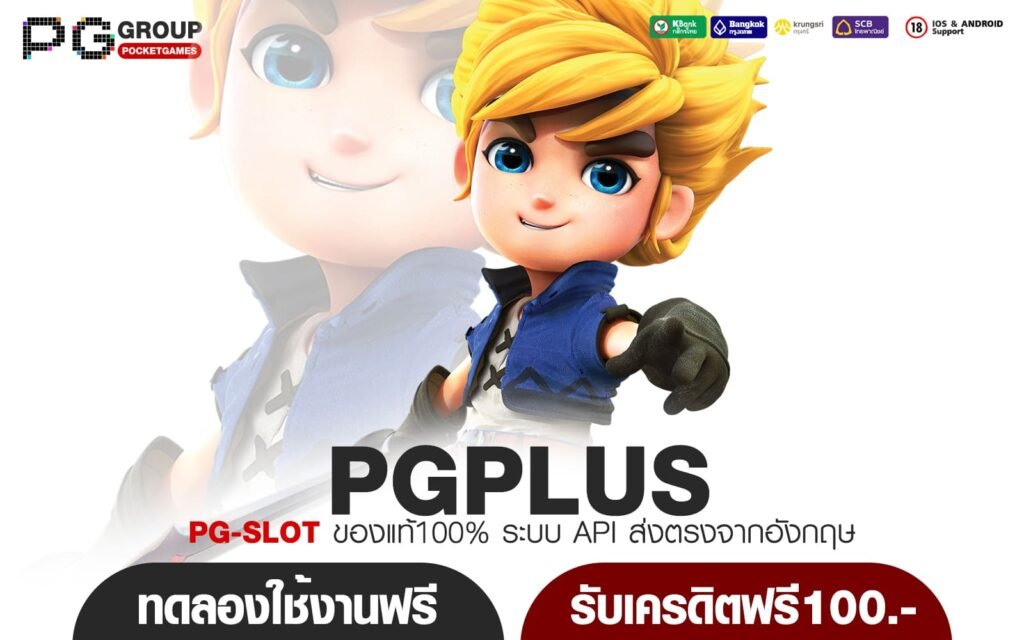 PGPLUS