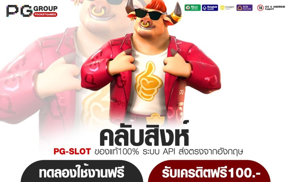 คลับสิงห์